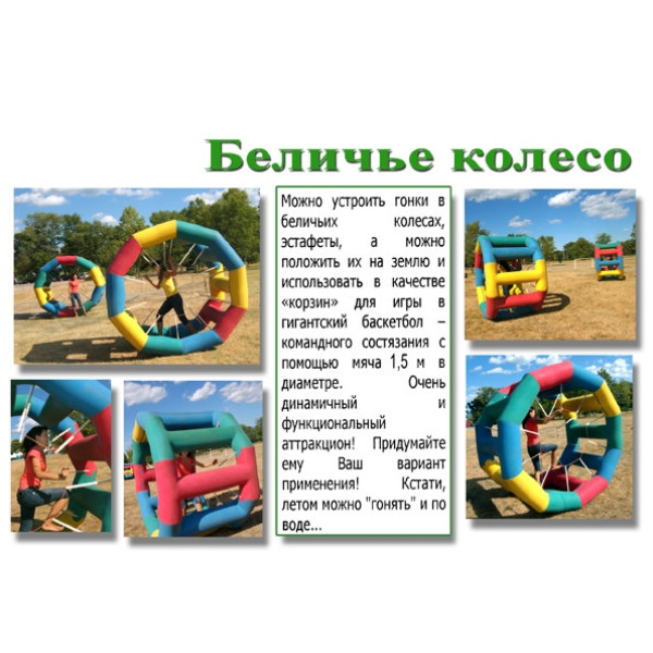 ОРЕНДА І ПРОКАТ "БЕЛИЧЕ КОЛЕСО"