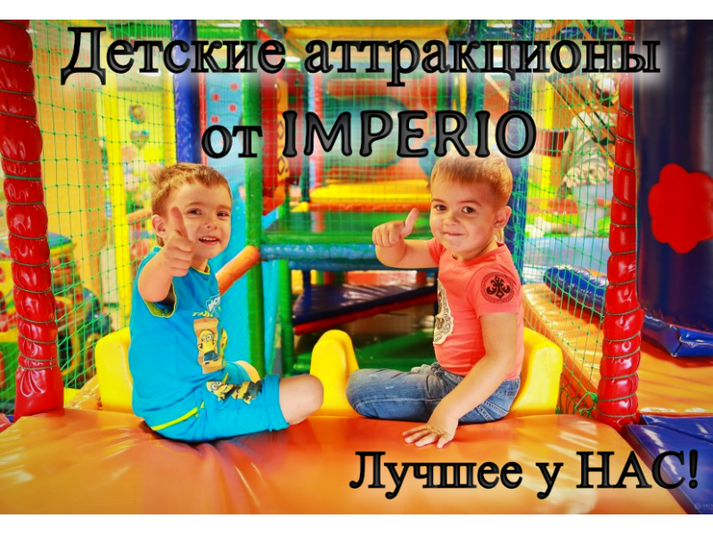 Вибір дитячих атракціонів для ігрових кімнат: Як знайти ідеальний варіант для вашого бізнесу